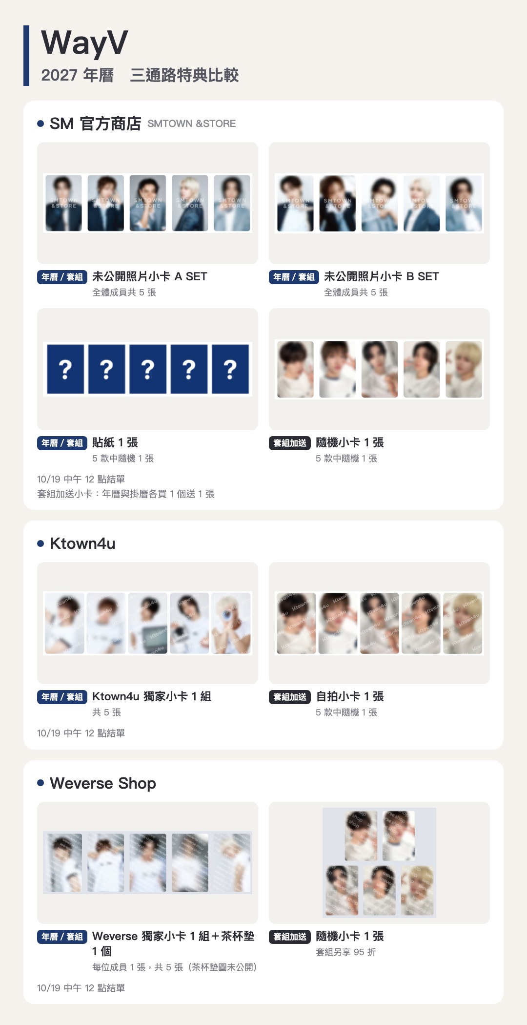 WayV 2027 年曆