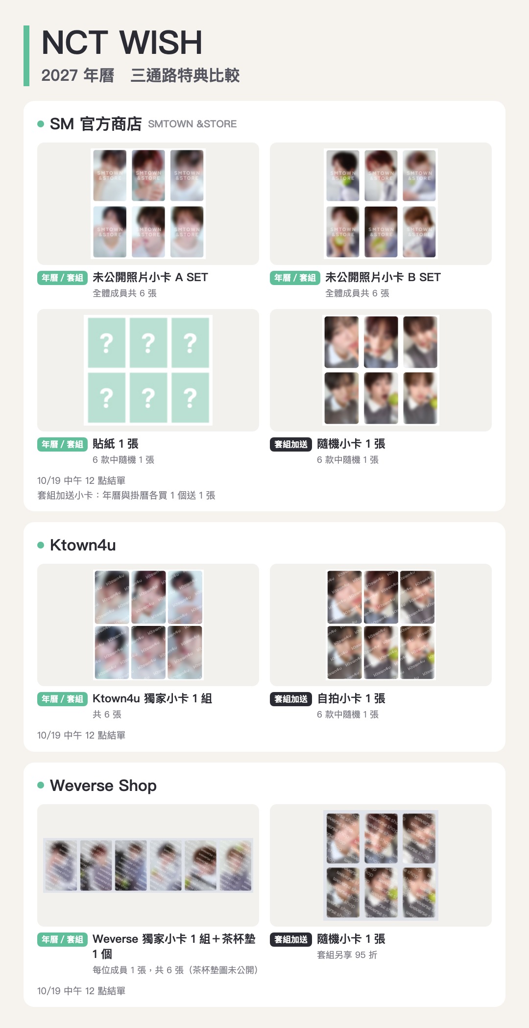 NCT WISH 2027 年曆