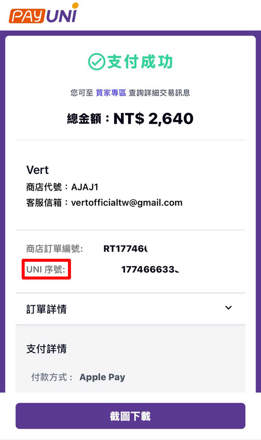 UNI序號示意圖